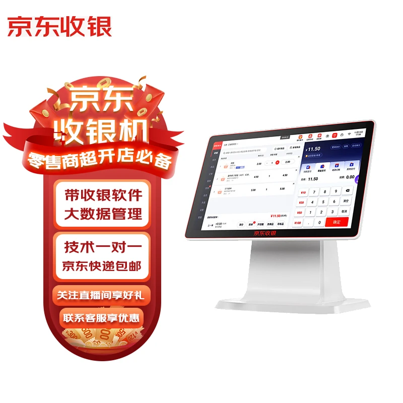 京东收银便利店超市水果生鲜零售百货门店智能触摸大屏自动收银机