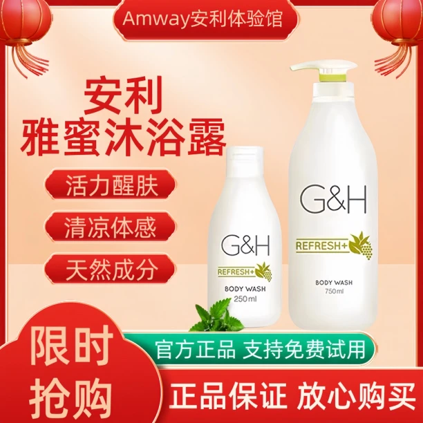 安利爽肤沐浴露美肌清凉薄荷控油补水保湿男女持久留香健肤沐浴液