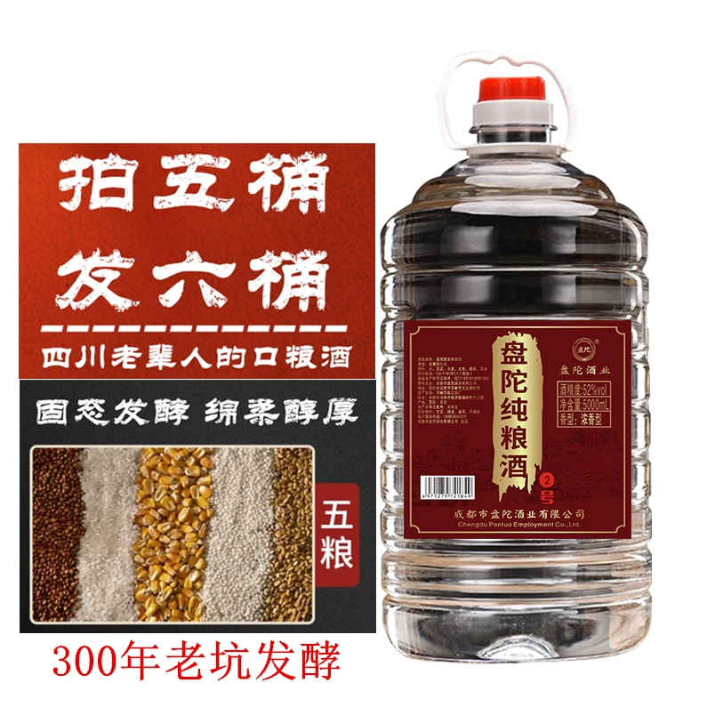 盘陀纯粮酒2号52度6年老坑浓香型散装酒桶装酒泡酒定制52度5000