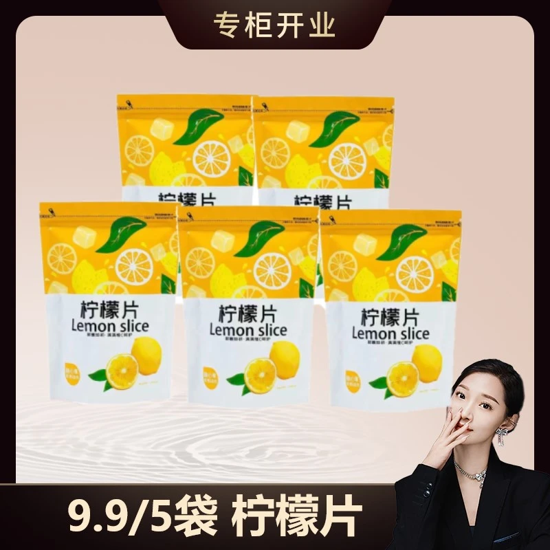 【福利】五袋装柠檬片 泡水新鲜柠檬干 泡茶水果茶 40g/袋非姜