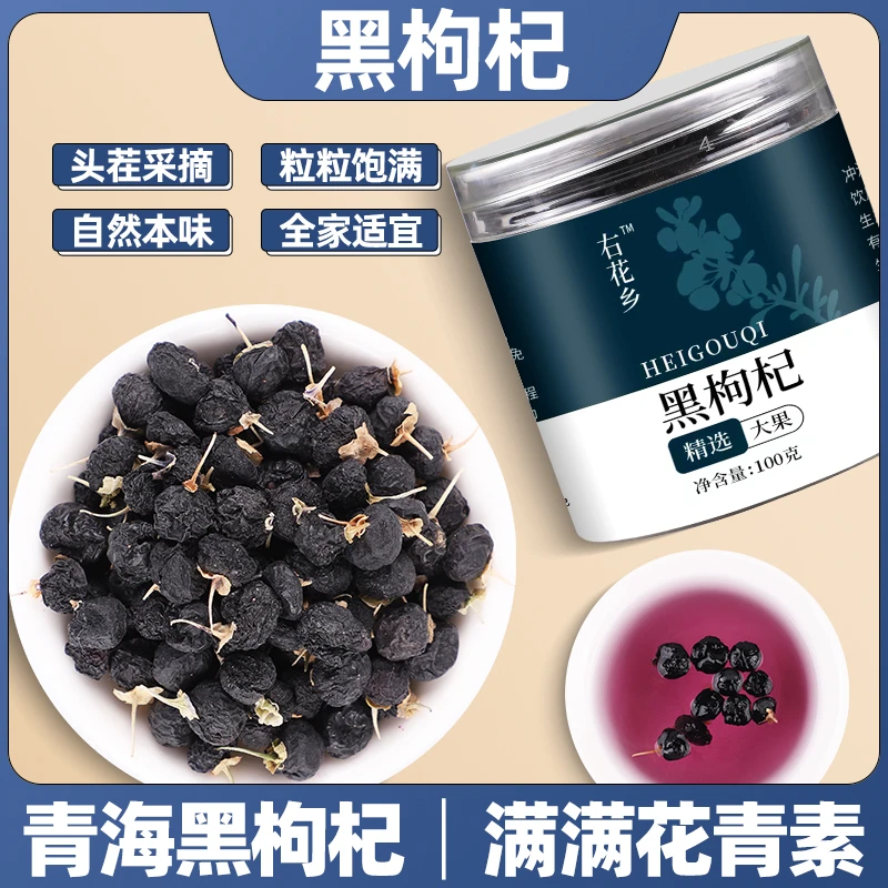 【结婚预热】 黑枸杞地方特产100克 精品罐装精选大果泡茶 非姜