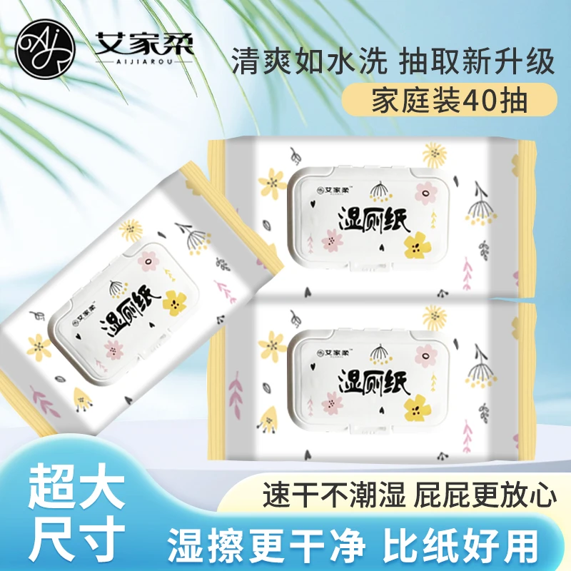 40抽艾家柔湿厕纸新生儿家用家庭加厚水洗清爽擦除纯水湿厕纸亲肤