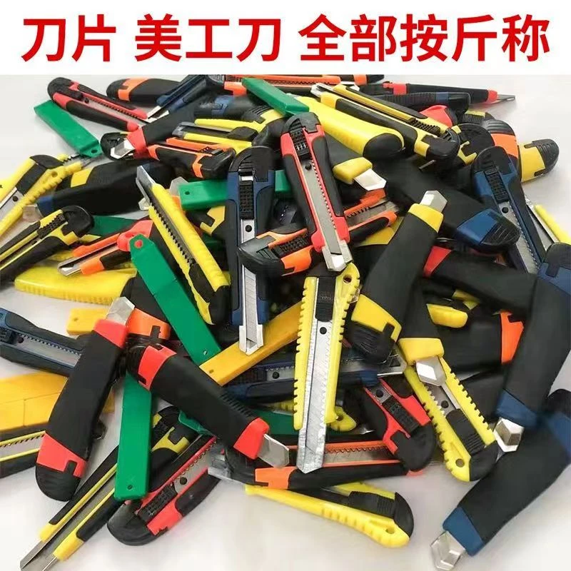 处理尾单美工刀五金工具按斤卖美工刀架刀片壁纸刀纸箱刀快递刀片