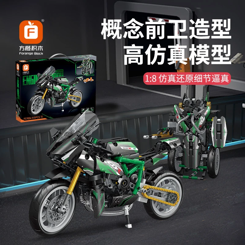方橙FC9301-9304摩托系列两变摩托车儿童智力拼装积木玩具