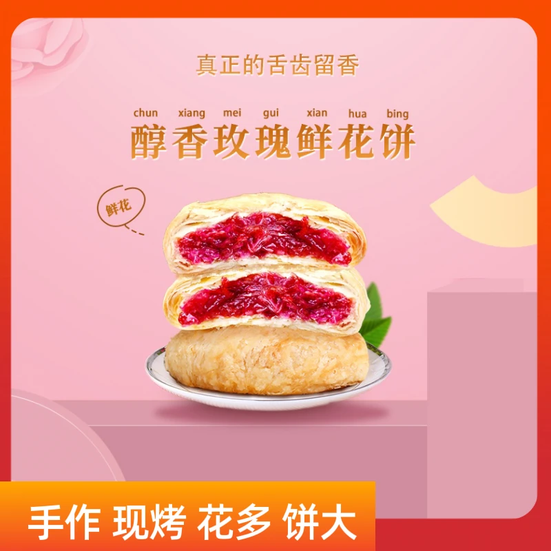 【按单现烤8枚】花味道手作黄油醇香鲜花饼好吃不腻云南旅游伴手礼
