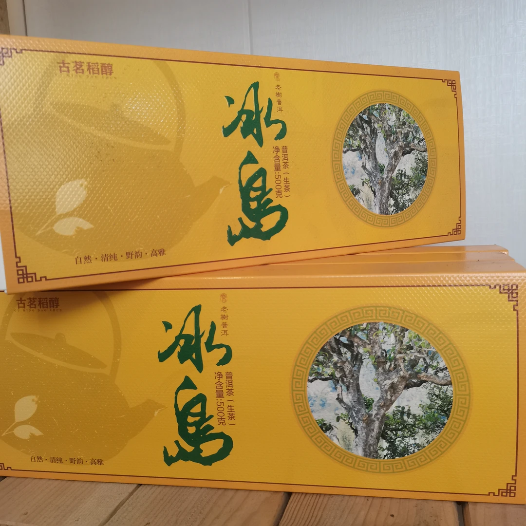 冰岛普洱茶生茶2021年普洱茶巧克力砖