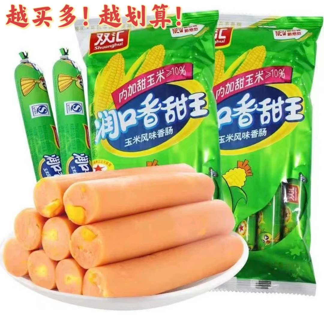 双汇润口香甜王玉米香味食用香肠240g即食火腿肠泡面搭档营养零食