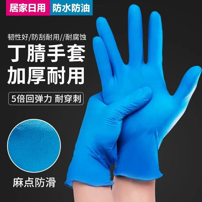 一次性手套厨房手套加长款加厚橡胶乳胶丁晴食品级家务洗碗洗菜女