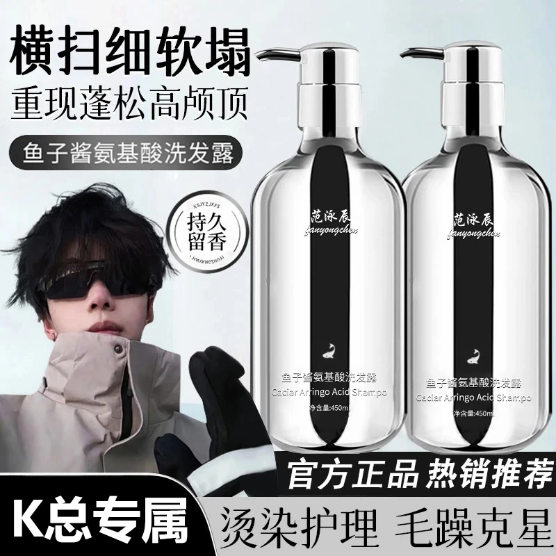 【K总专属✅】8分钟鱼子酱氨基酸洗发水控油蓬松去屑止痒持久留香CB