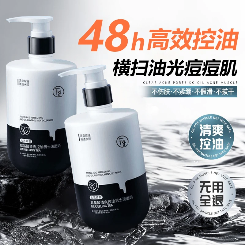 男士洗面奶清爽控油去黑头去角质洁面乳清洁去油净痘印收缩毛孔