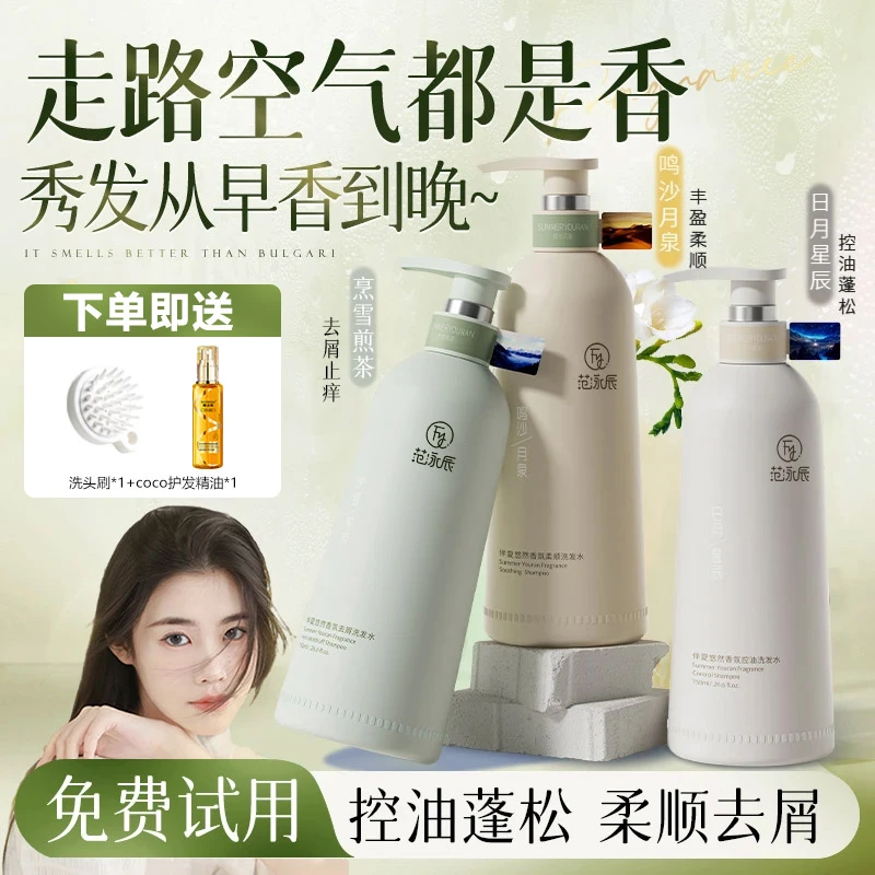 【程十安推荐】氨基酸洗发水去屑止痒控油蓬松持久留香女男洗头膏露