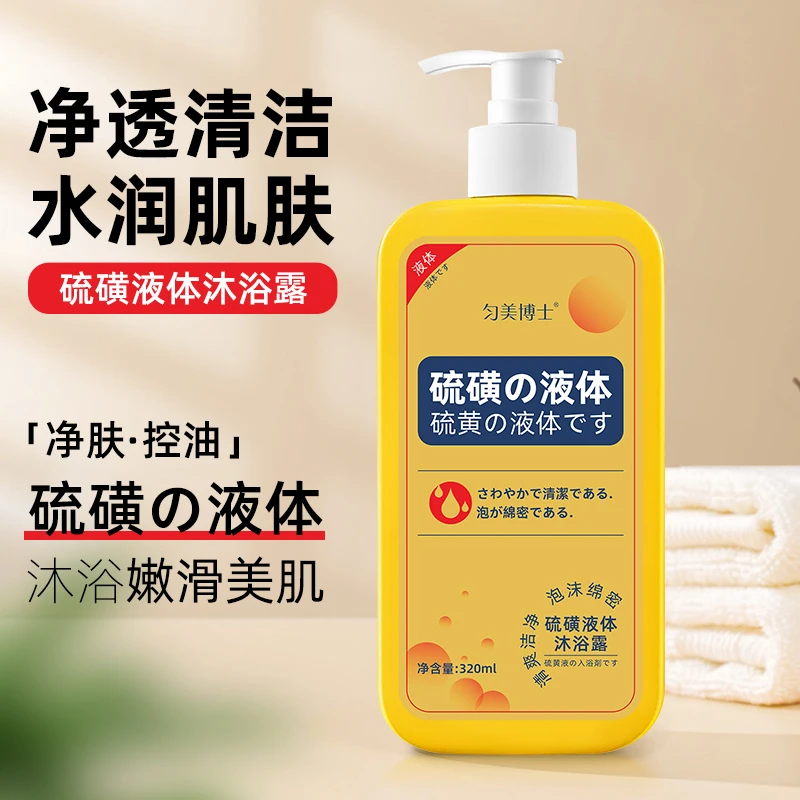 硫磺除螨沐浴露皮肤后背痘深层清洁女男官方旗舰店全身液体清爽