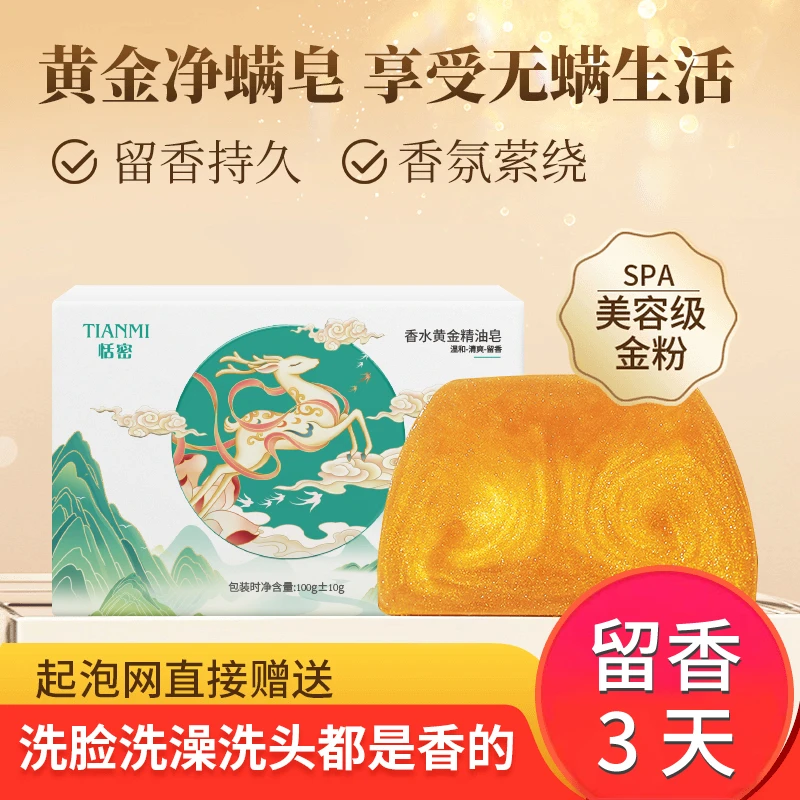 【央妈认证✅】黄金香皂洗澡手工皂深层清洁控油持久留香皂绵绵的羊