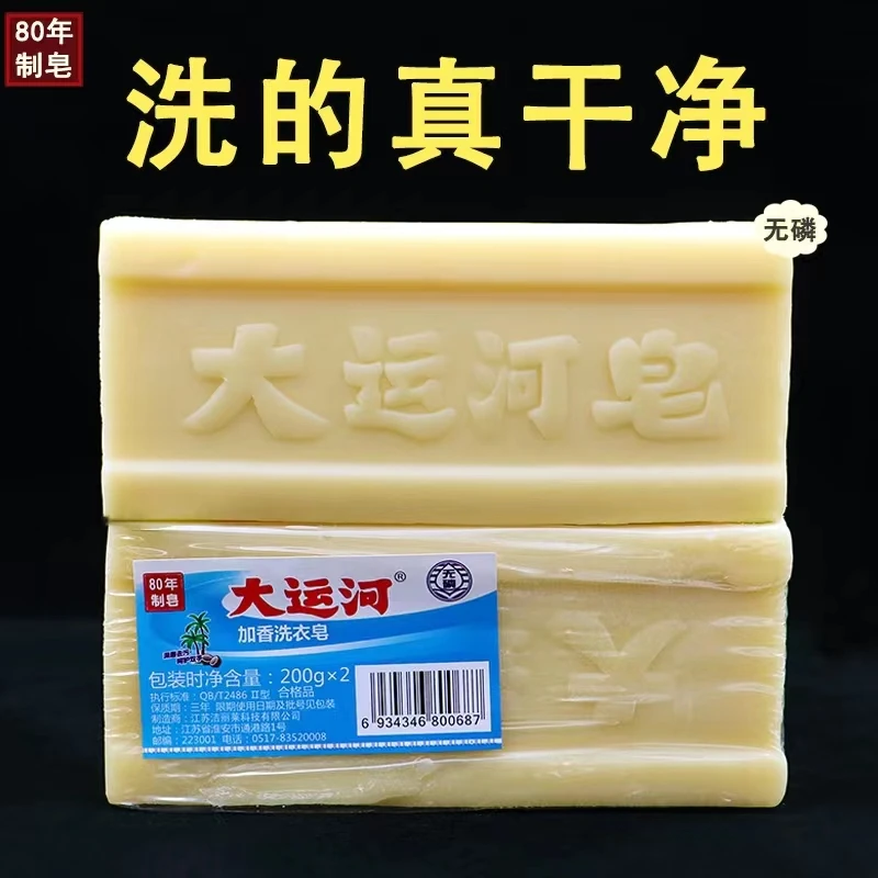 范泳辰【大运河肥皂】国货强力去污家用抑菌洗衣皂无磷温和不伤手