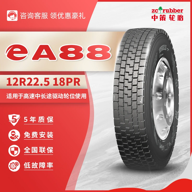 中策【12R22.5 eA88】驱动花纹麻将块耐磨卡车五年质保无内胎轮胎