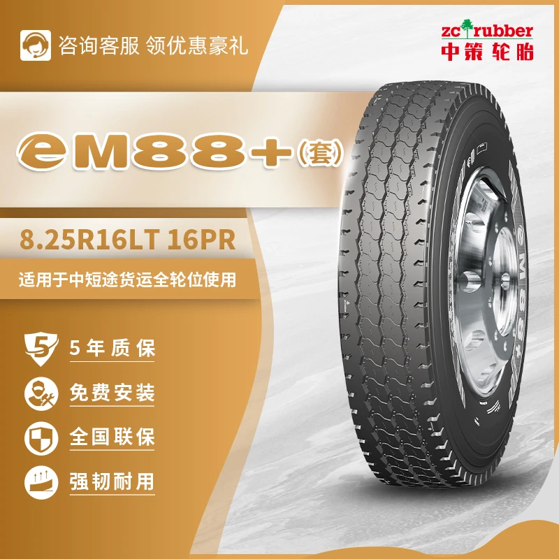 中策【8.25R16直播】耐磨载重中策带内胎全国5年质保三包轮胎包安装