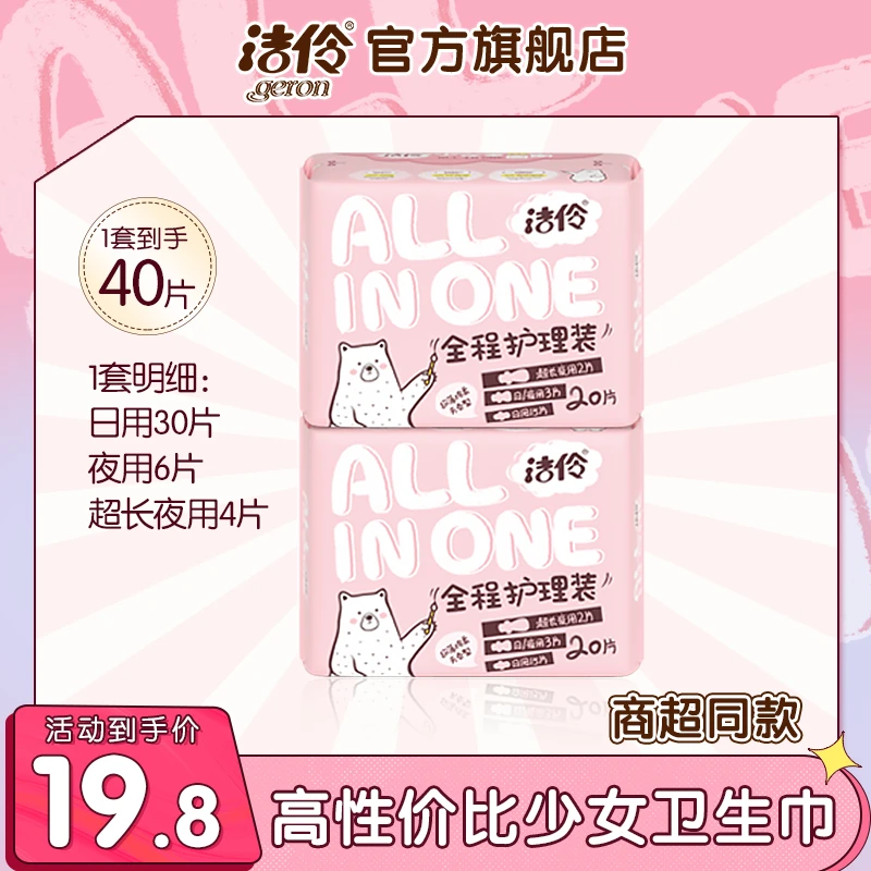 洁伶|少女全程护理装2包20片棉柔夜用网面卫生巾超薄亲肤透气