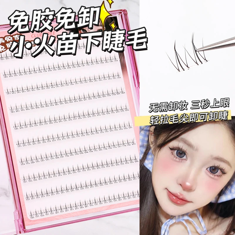 【免胶下睫毛】自粘免卸小火苗假睫毛自然分段式宽梗大容量眼睫毛