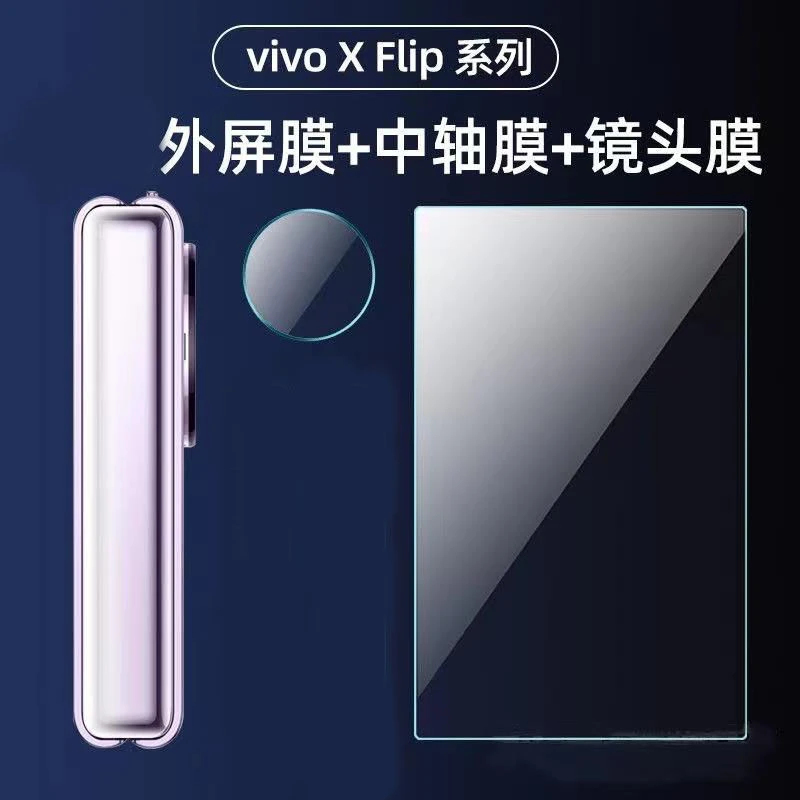 适用VIVOXFlip镜头膜xflip铰链膜中轴膜钢化玻璃外屏高清膜幕软膜