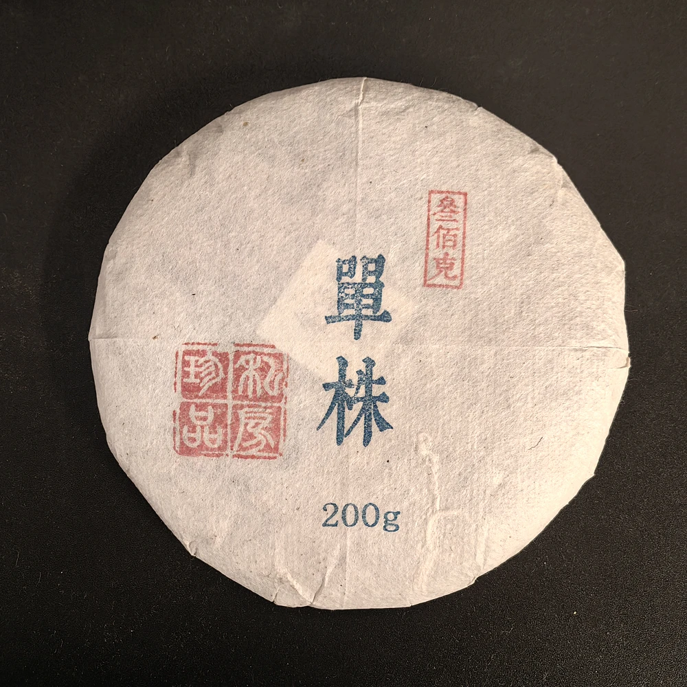 2024临沧单株1号普洱生茶茶饼200g