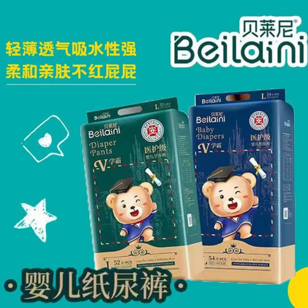 贝莱妮新生儿宝宝超薄透气干爽瞬吸婴童纸尿裤训练裤