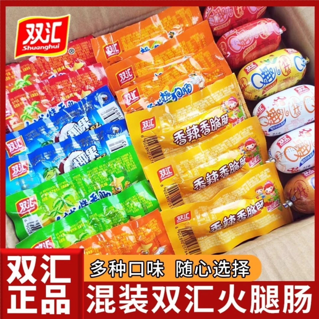 双汇Q趣火炫风刻花香肠台式烤香肠休闲零食香辣香脆肠火腿肠组合