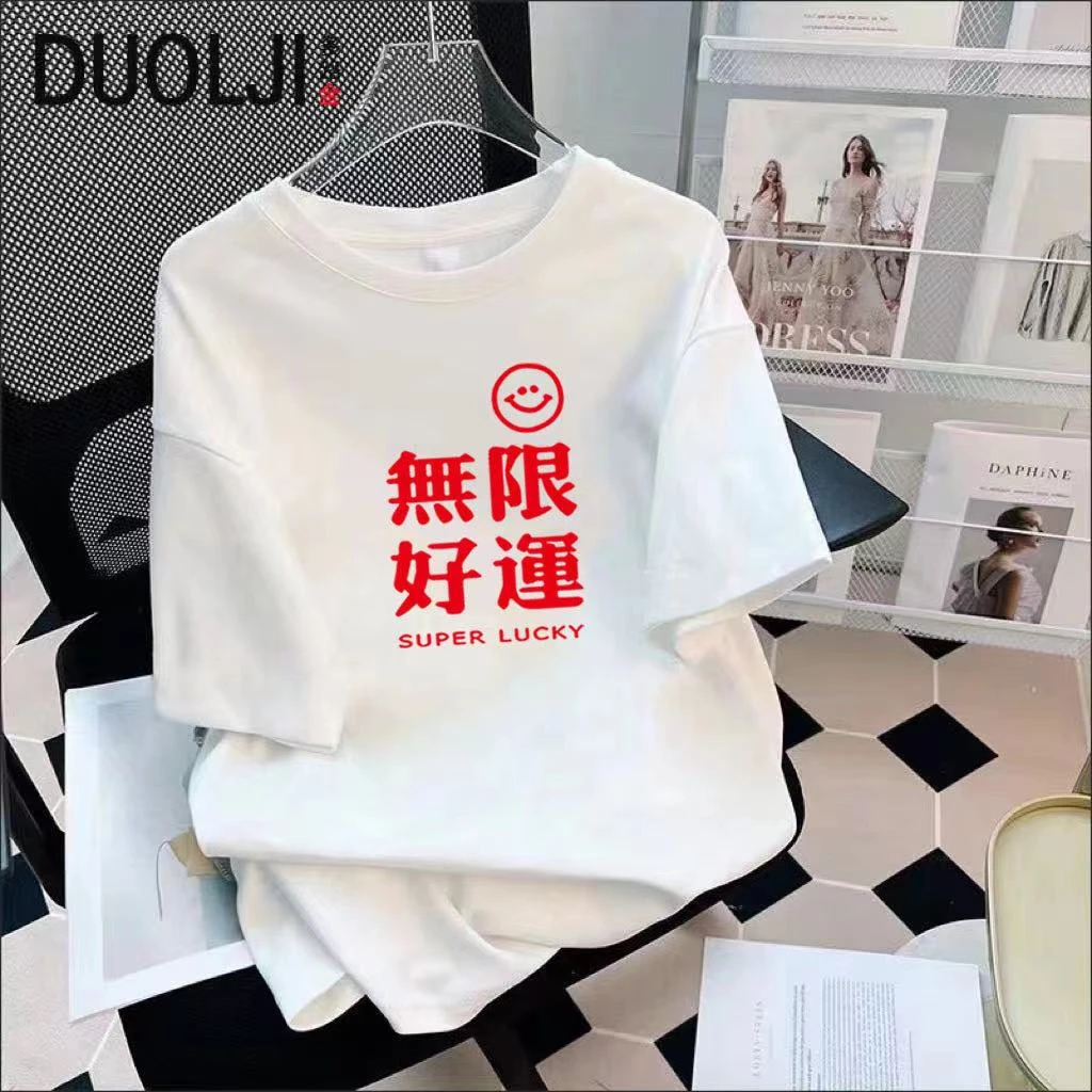 无限好运 2024年男女同款情侣200克T恤夏季宽松纯棉印花国潮