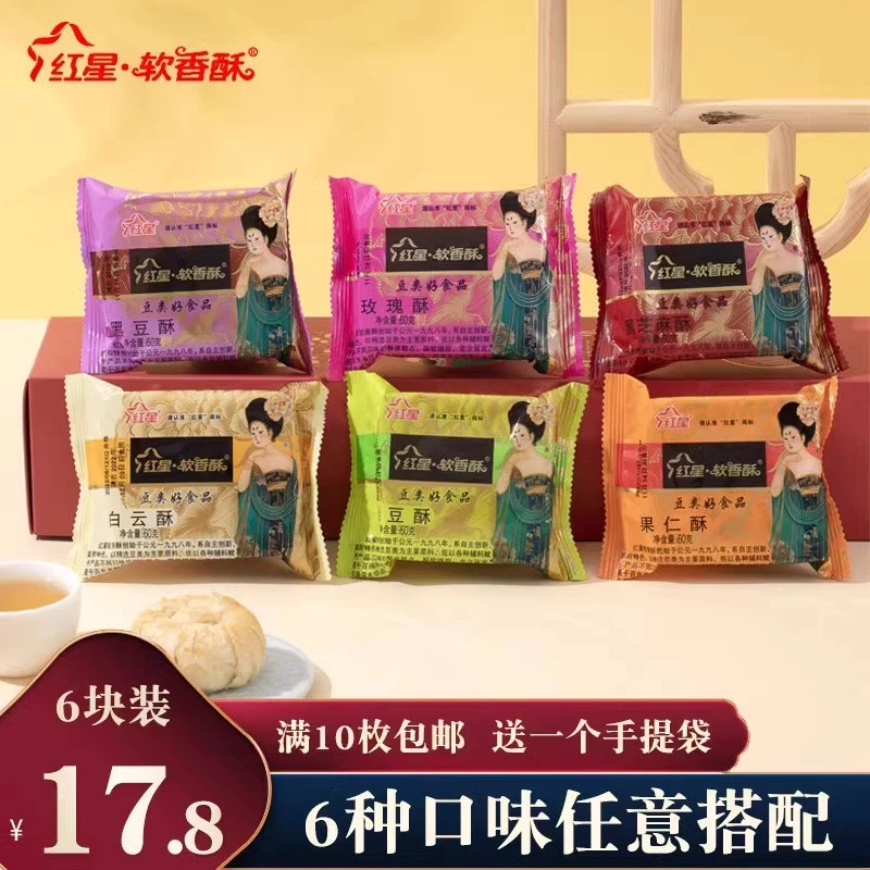 红星·软香酥 中秋陕西特产早餐酥软糕酥皮点多种味散酥任意搭配