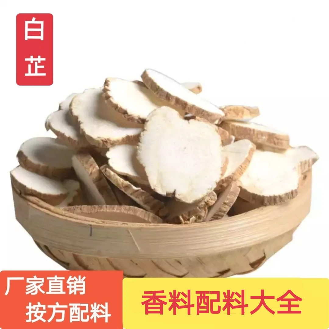 白芷500g农家大片选装白止白芷片去腥做辣椒香料大全