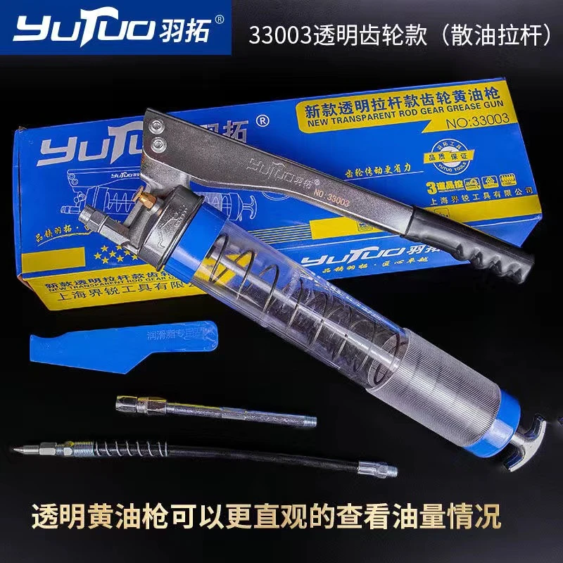 羽拓透明双齿轮黄油枪高压省力注油器手动自吸黄油枪汽修打黄油