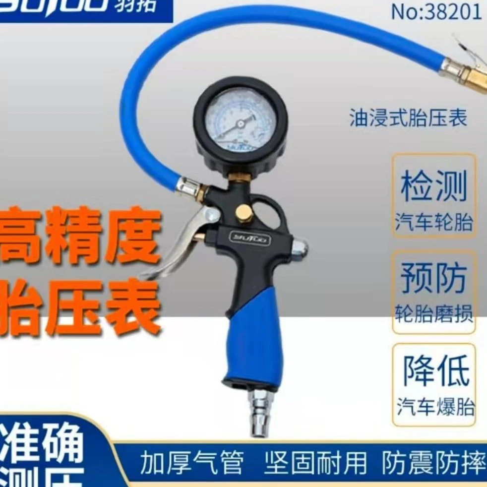 羽拓胎压表气压表打气高精度打气枪轮胎充气弹簧气泵管防爆精准计