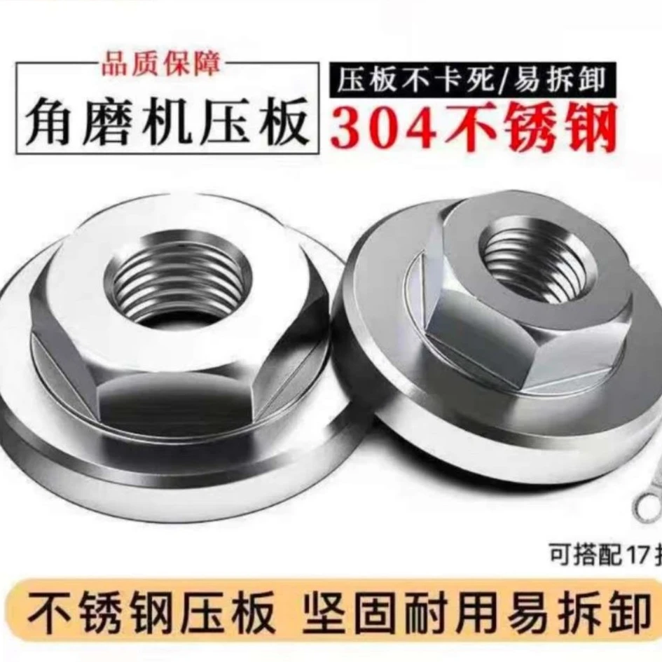 角磨机压板100通用改装压板配件切割机改装螺母100磨光机压板螺丝