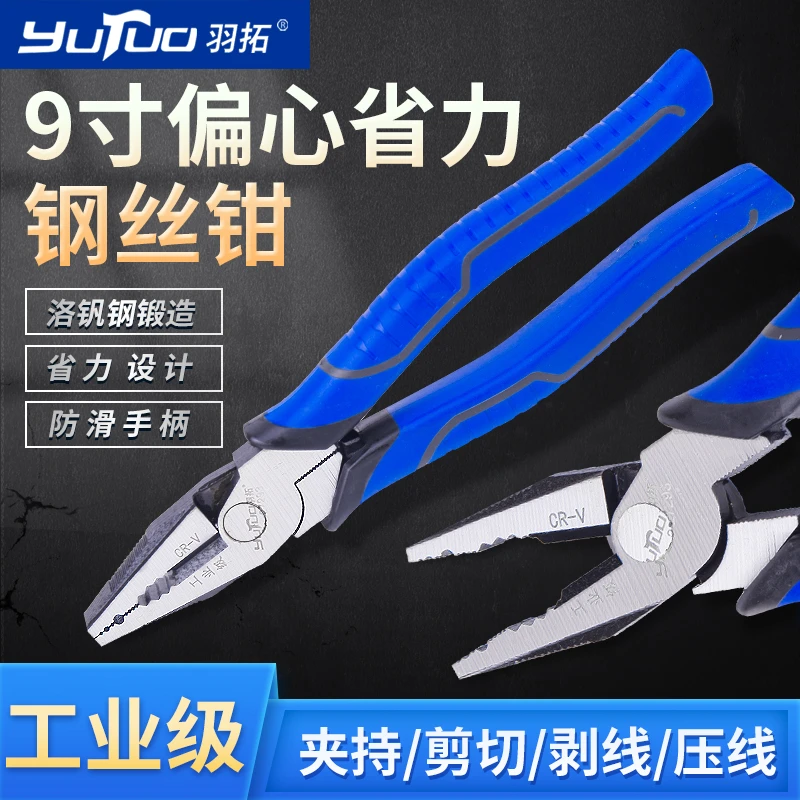 羽拓工业级9寸偏心省力耐用夹持剥线钢丝钳双色热处理锻造【27293】