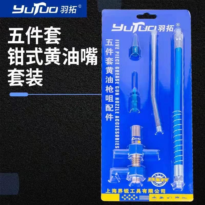 羽拓五件套黄油嘴尖枪嘴黄油枪油嘴钢尖嘴尖头枪头超细孔硬管软管