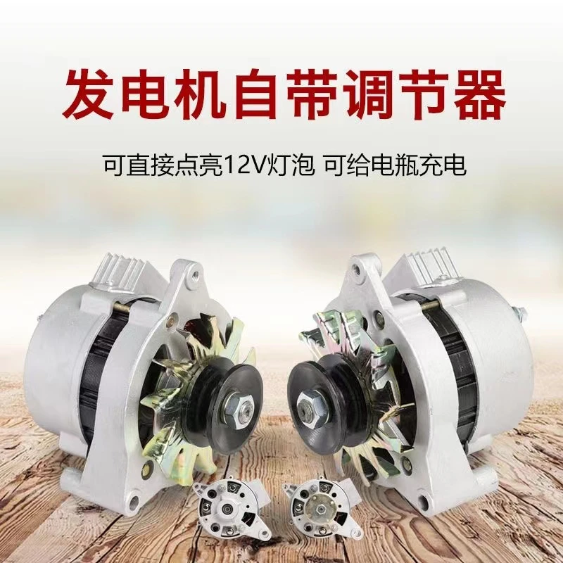 交直流12V发电机农用车三轮车四轮拖拉机两用可充电可带灯发电机