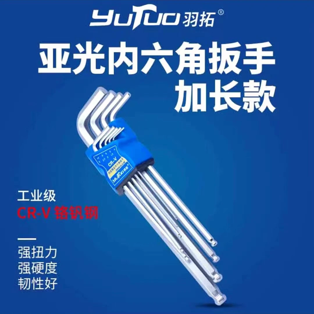 羽拓哑光中长内六角扳手六方扳手套装六边形球头扳手28061