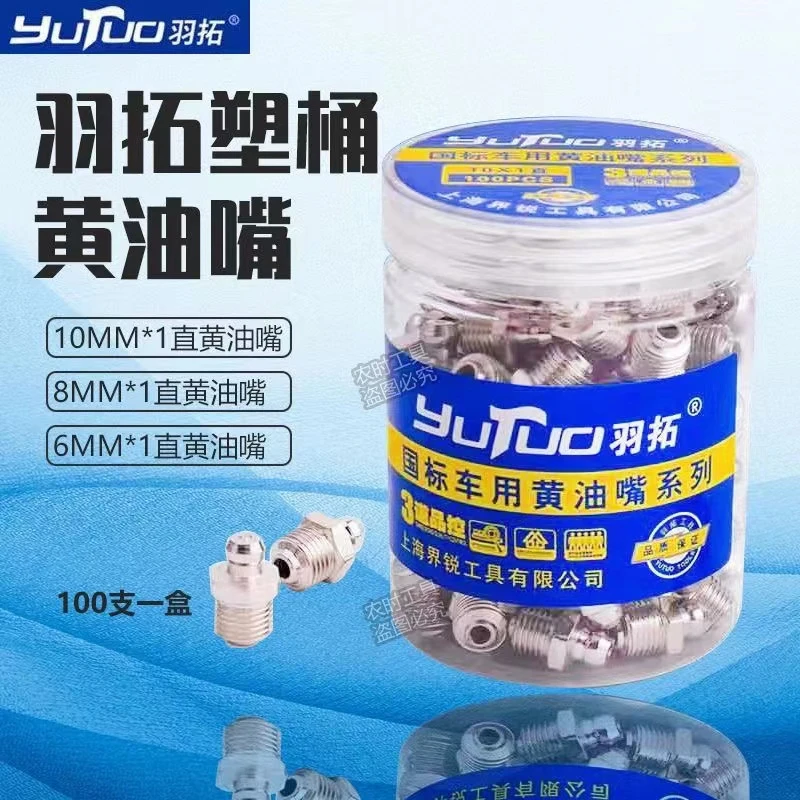 羽拓黄油嘴M6M8M10黄油枪配件车用国标尖头注油嘴（桶装82个）