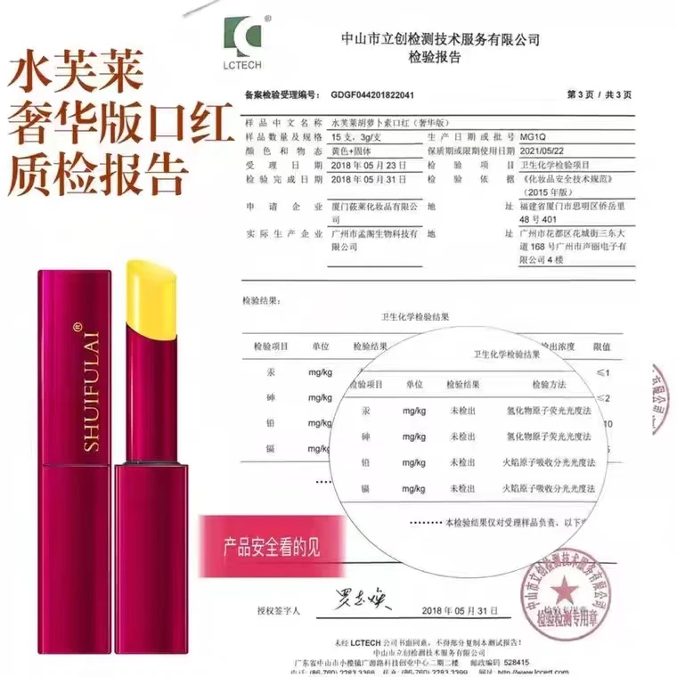 水芙莱胡萝卜素变色口红淡化唇纹防干裂唇膏孕妇可用不掉色不沾杯