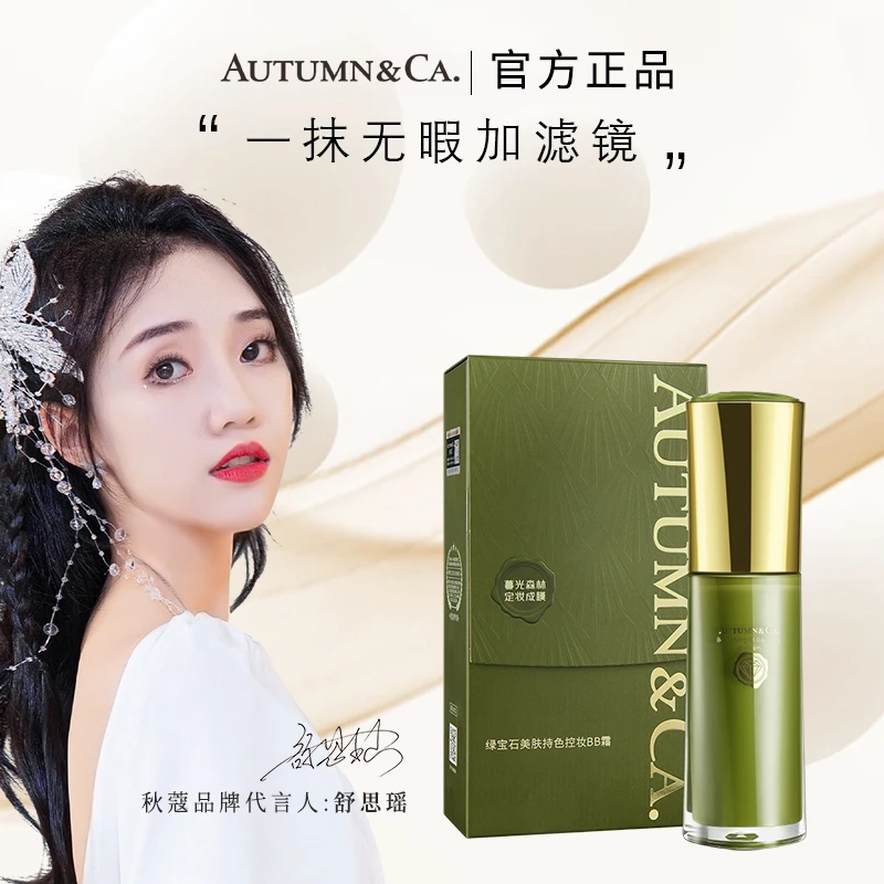 AUTUMN&CA./秋蔻养肤粉底持色保湿遮瑕控妆不脱妆BB霜超久持妆