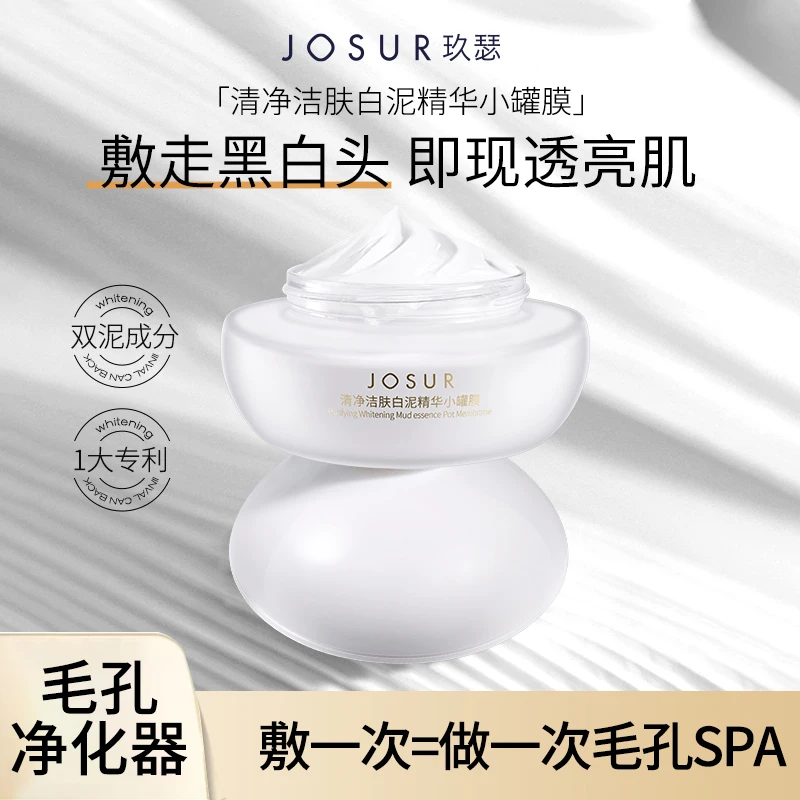 【阿婷宠粉】玖瑟清净洁肤白泥精华小灌膜