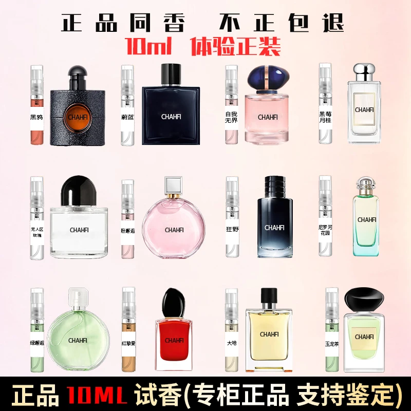 自由香水 [专柜试香10ml体验装] 男士女士持久留香学生淡香清新