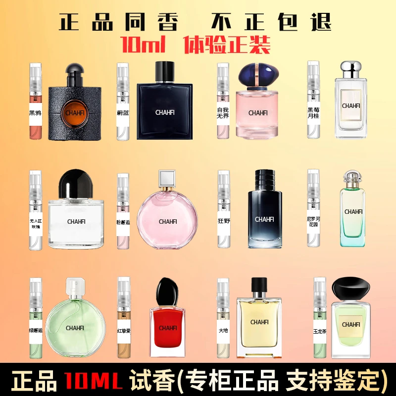 自由香水 [专柜试香10ml体验装] 男士女士持久留香学生淡香清新