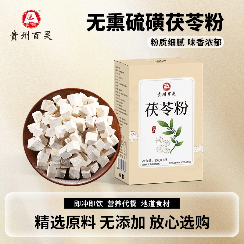 百灵鸟严选茯苓粉105g便携装营养食品代餐早餐泡水食用小包装方便