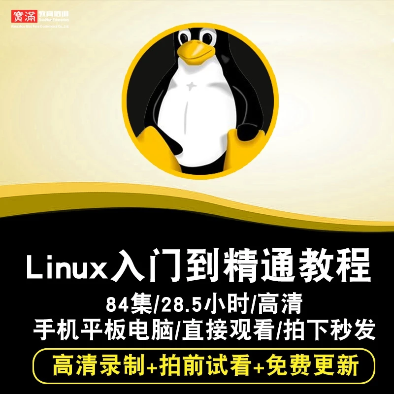 Linux视频教程 2021RedHat红帽认证RHCSA RHCE题库培训centso课程