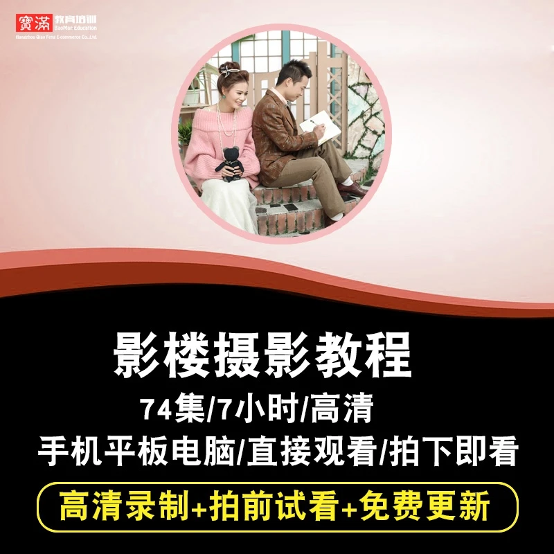 影楼视频教程 摄影后期相册制作后期婚纱人像illuson全套在线课程