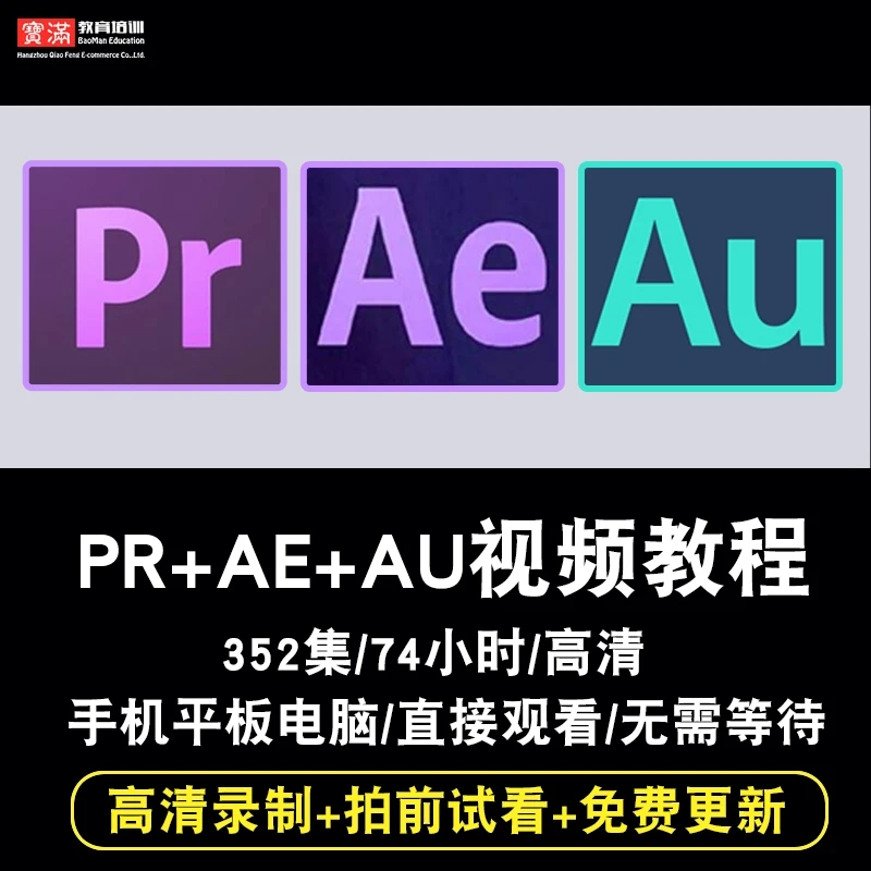 AE/PR/AU视频教程 影视后期制作设计合成剪辑效果在线课程