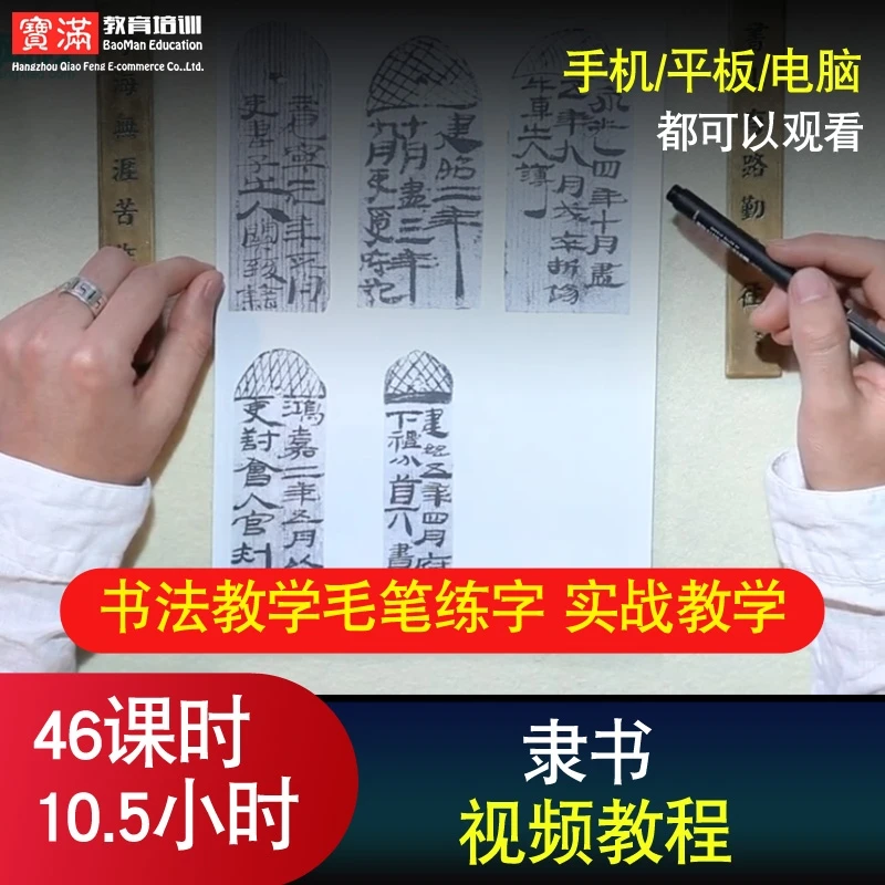 隶书视频教程 零基础自学入门到精通 书法教学毛笔练字 在线课程