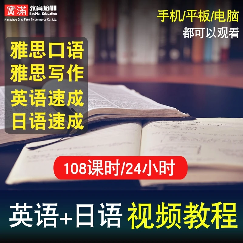 日语/雅思口语写作/英语视频教程入门自学零基础全套商务在线课程