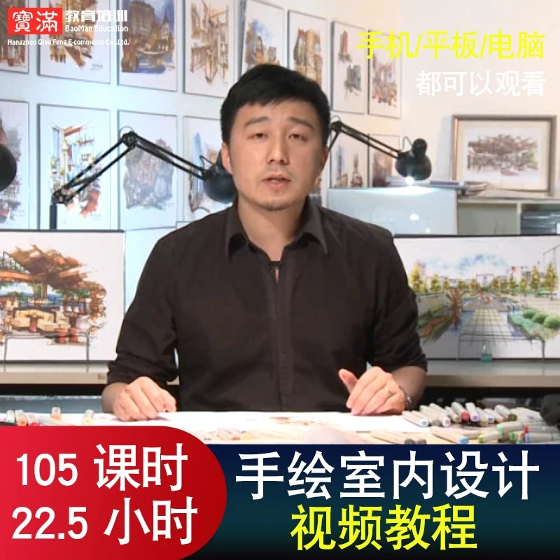 室内手绘视频教程 室内设计效果图制作渲染教学 自学入门在线课程