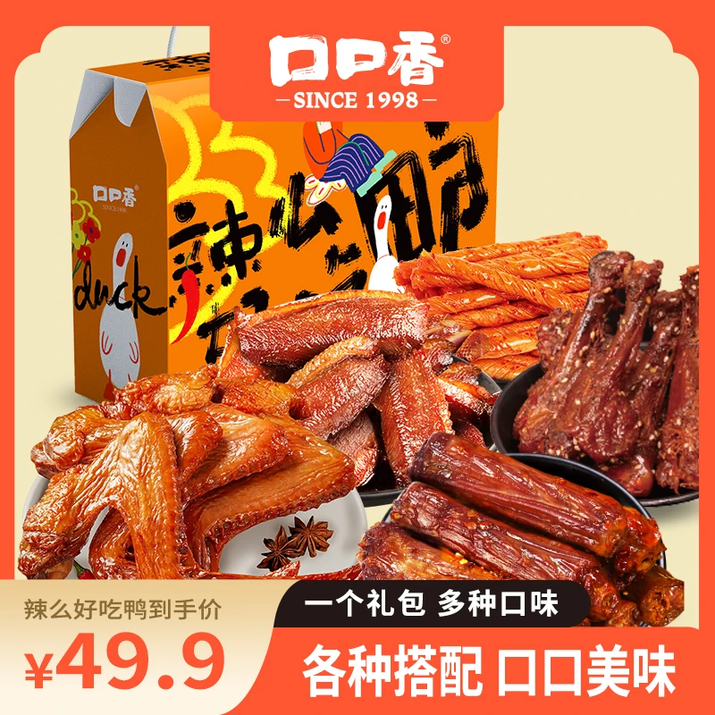口口香辣么好吃鸭礼盒辣卤零食大礼包休闲零食鸭肉类肉干肉脯